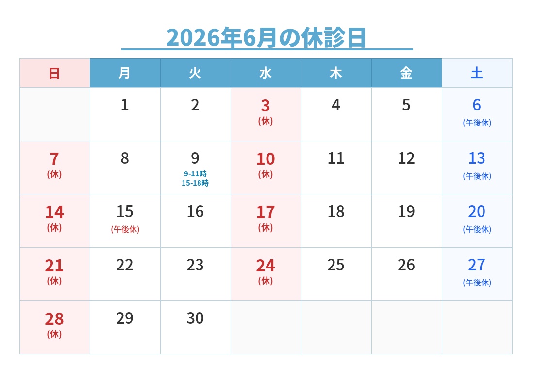2026年6月の休診日