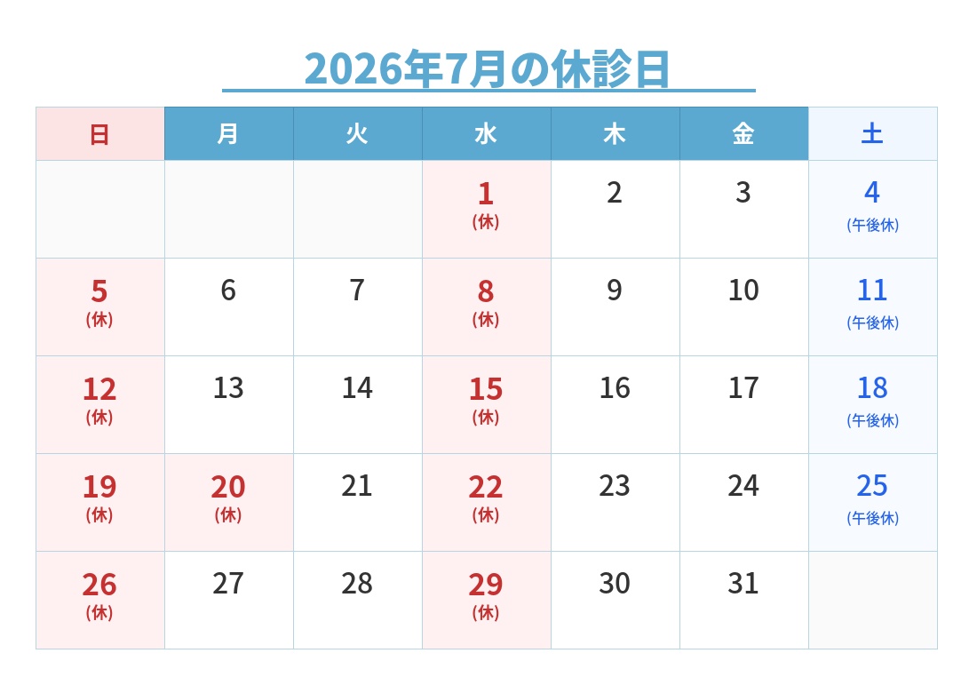 2026年7月の休診日